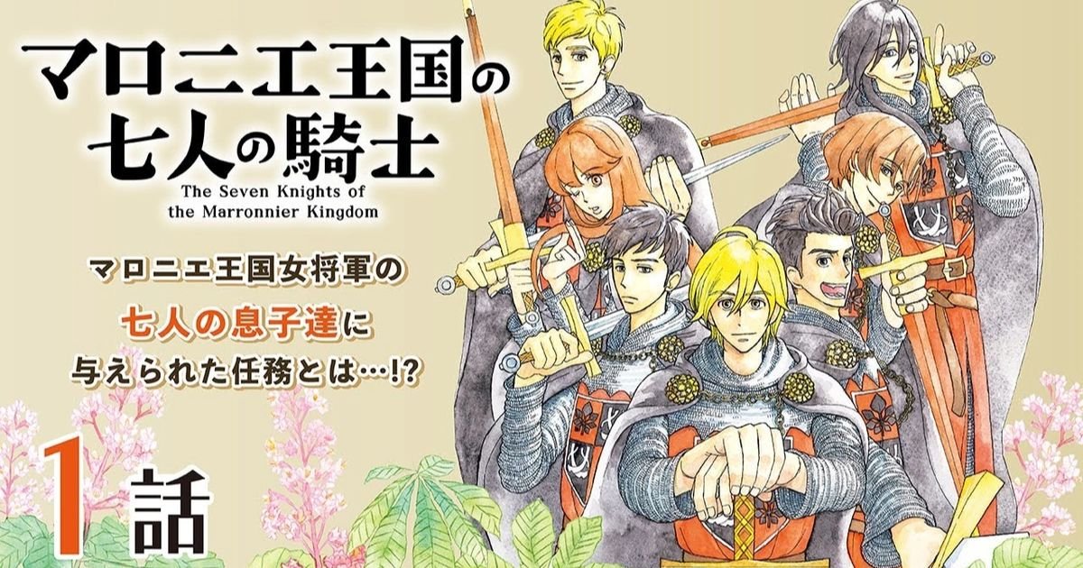 the seven knights